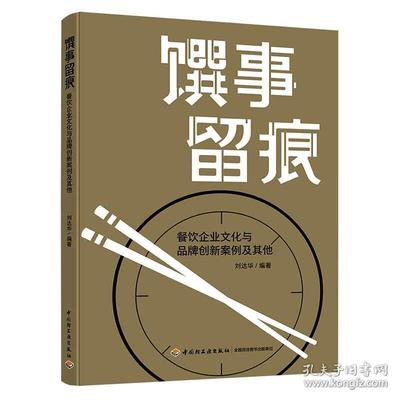 饌事留痕 解碼餐飲企業(yè)以文化與創(chuàng)新驅動的品牌長青之道